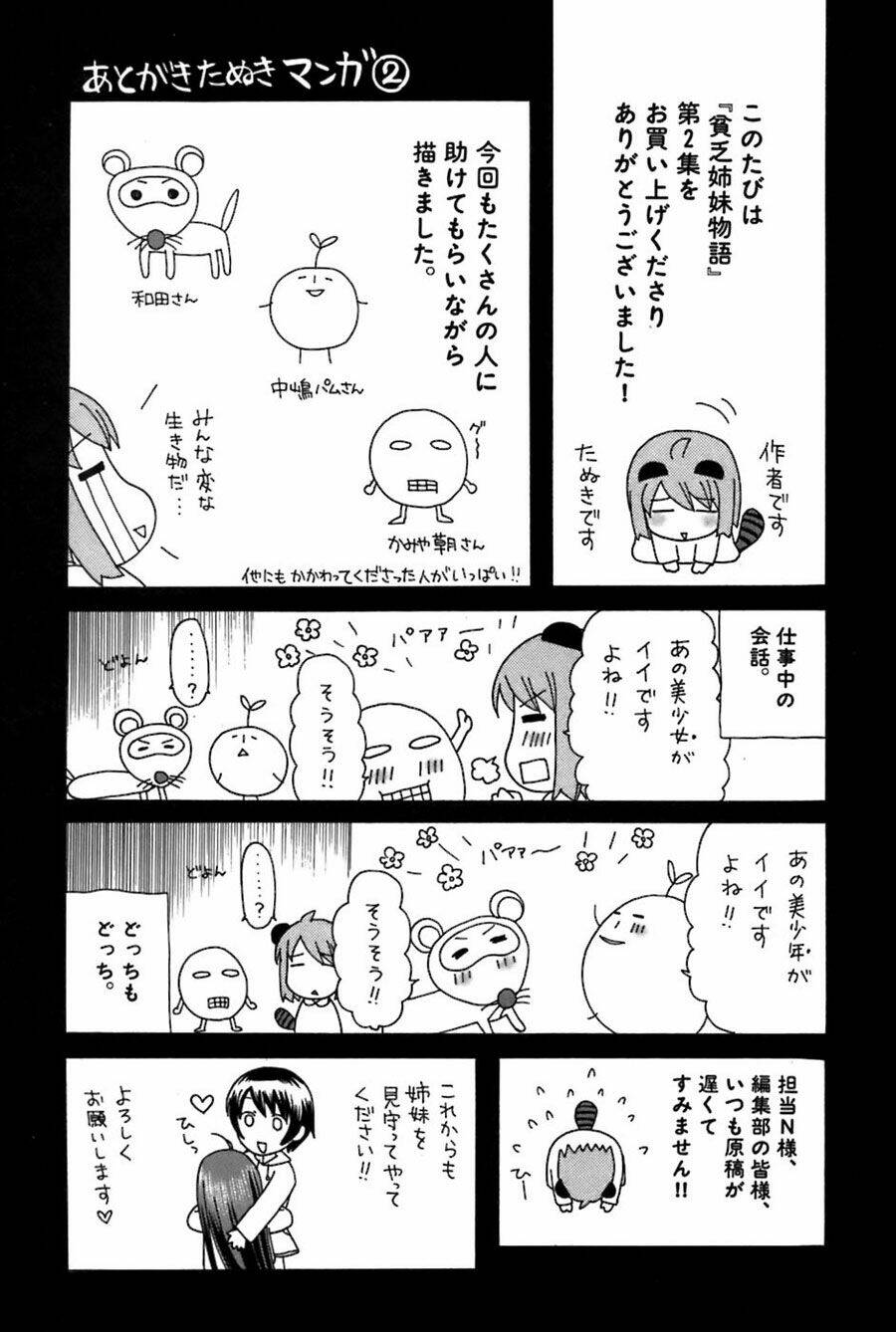 binbou shimai monogatari chapter 27 25