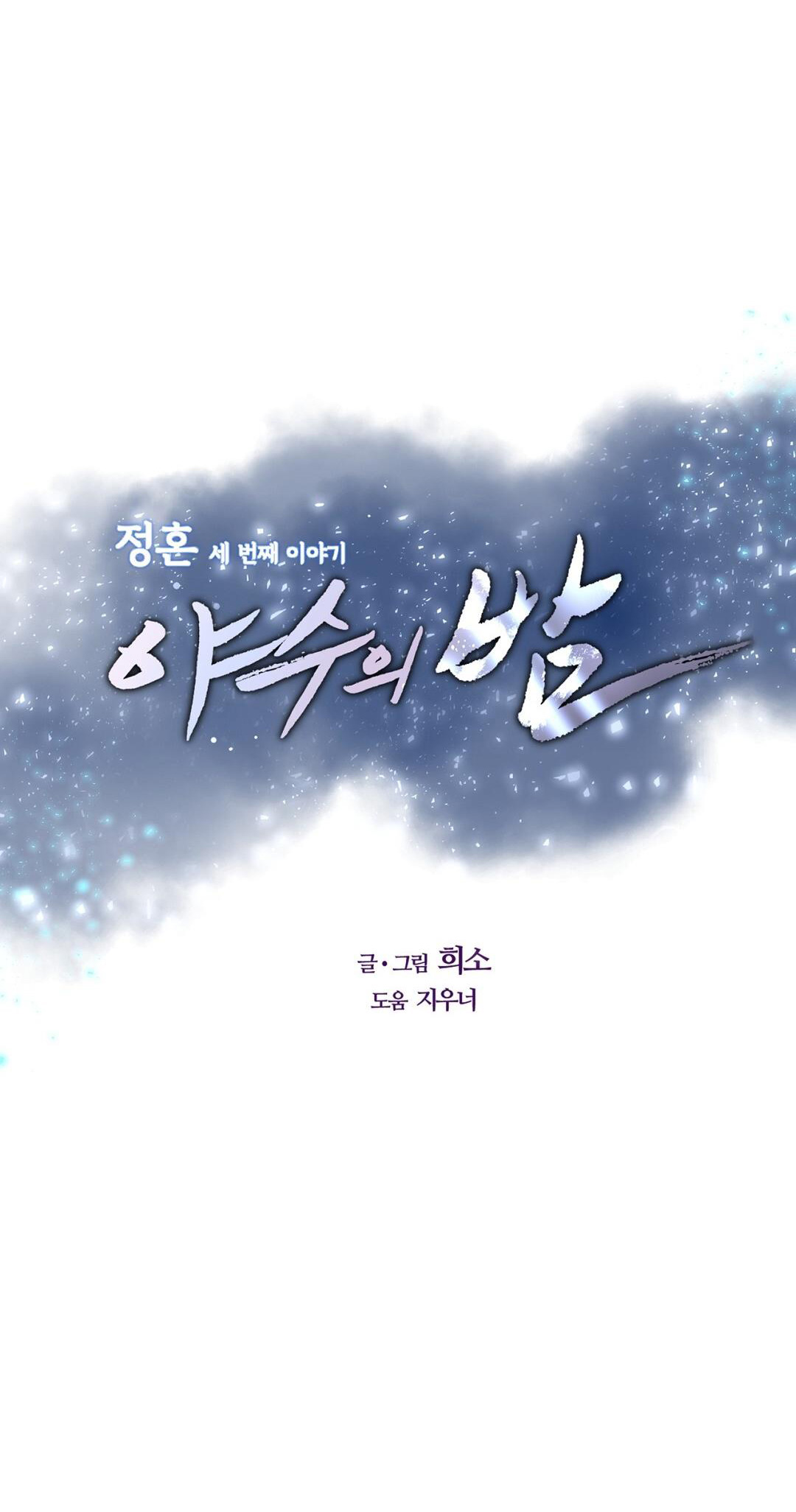Đêm Của Dã Thú chapter 39.2 - Trang 3