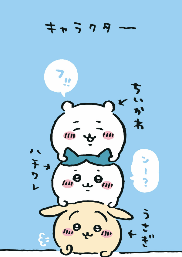 Chiikawa: Nanka Chiisakute Kawaii Yatsu 2 (Japanese Edition)
