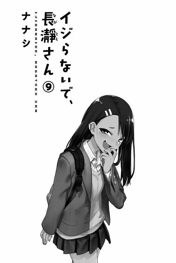 Ijiranaide Nagatoro San 9 - Don't Toy With Me, Miss Nagatoro 9 (Japanese Edition)