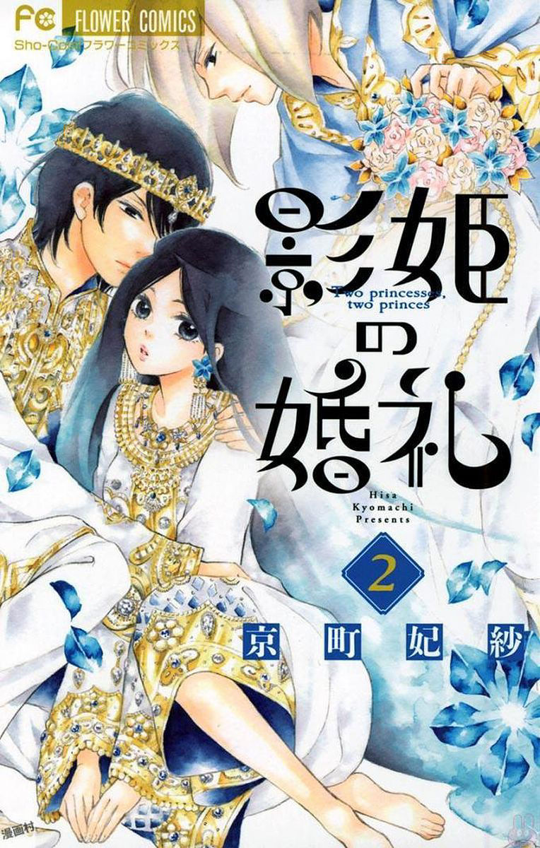 kagehime no konrei chapter 4 2