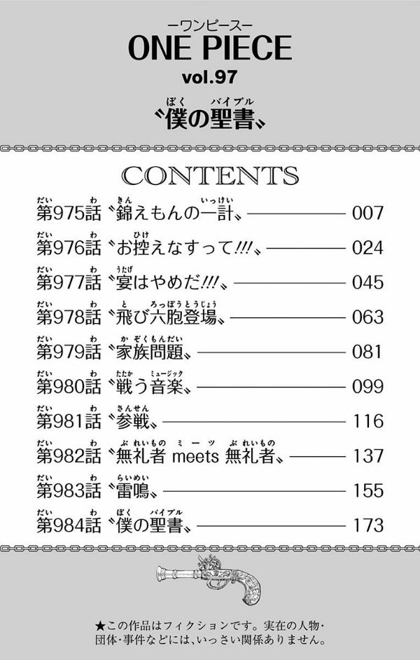 ONE PIECE 97