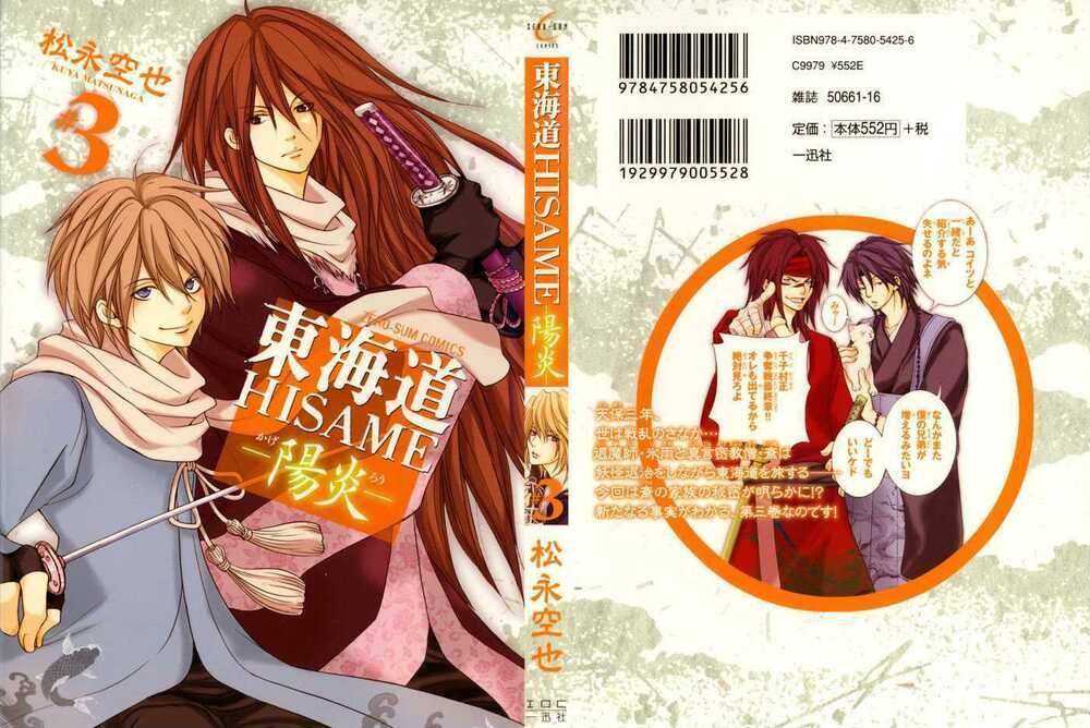 toukaidou hisame kagerou chapter 10.5 26