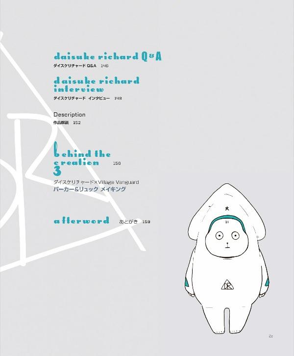 Daisuke Rechard Making &amp; Works Suiso (Japanaese Edition)