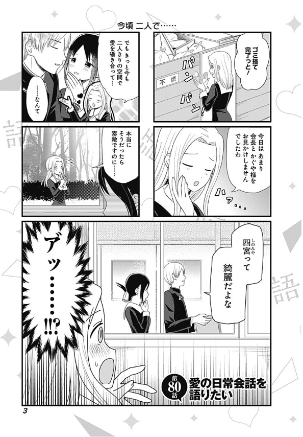 Kaguya-sama wo Kataritai 4