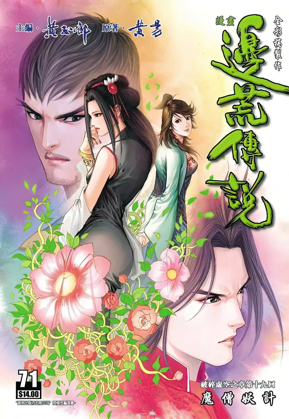 biên hoang truyền thuyết chapter 86 1