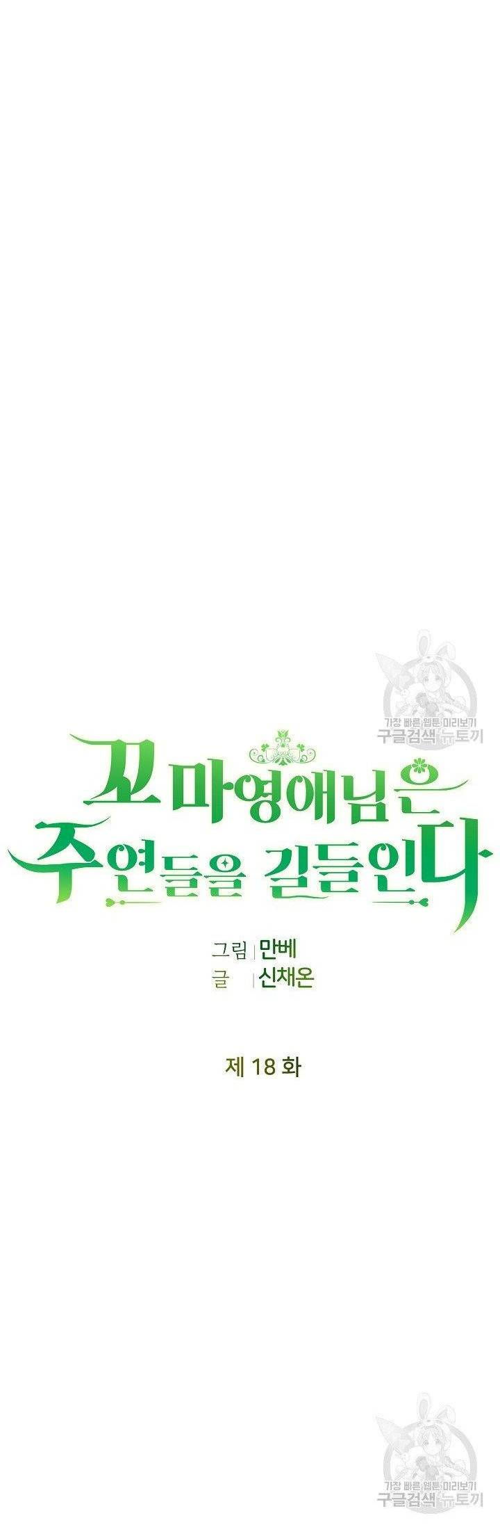 cô tiểu thư bé nhỏ thuần hóa các nhân vật chính chapter 18 5