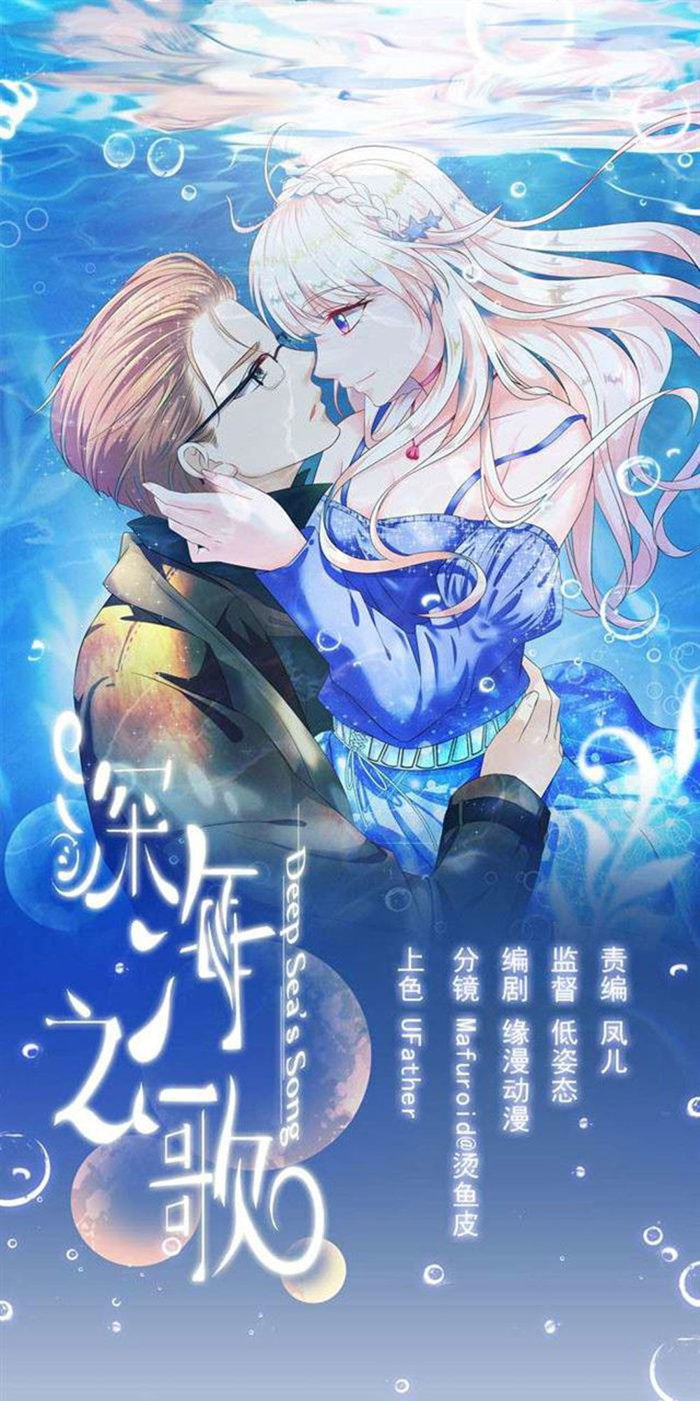 thâm hải chi ca chapter 25 1