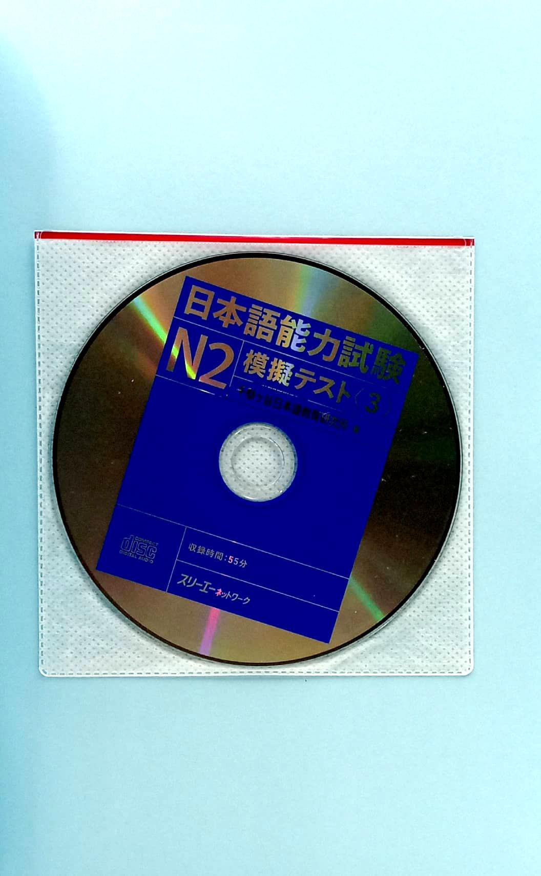 Nihongo Noryoku Shiken N2 Mogi Tesuto 3 (Japanese Edition)