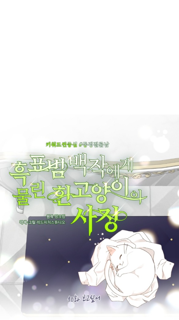 [18+] chuyện mèo trắng bị ba tước báo đen ăn thịt chapter 10.1 28