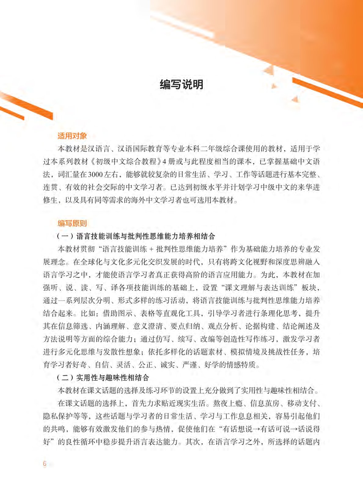 Sách Giáo Trình Tiếng Trung Tổng Hợp – Trình Độ Trung Cấp