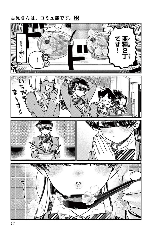 Komi-san wa, Komyusho desu 26 - Komi Can’t Communicate 26 (Japanese Edition)