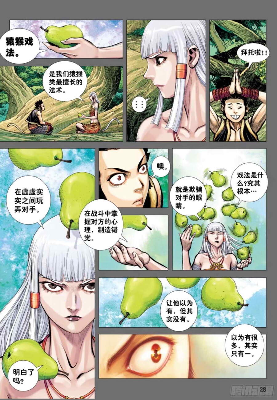 đại viên hồn - tây du tiền truyện chapter 11 27