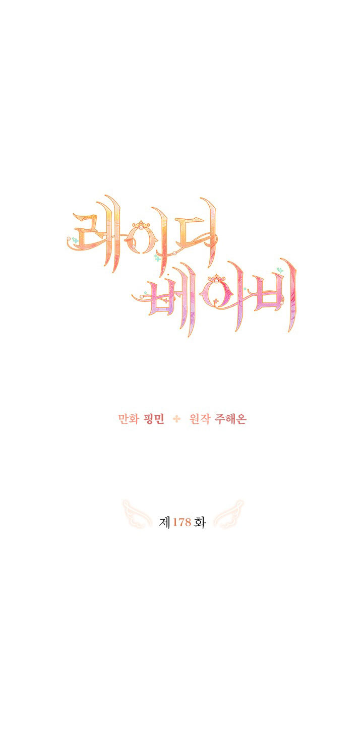 lady baby chapter 178 3