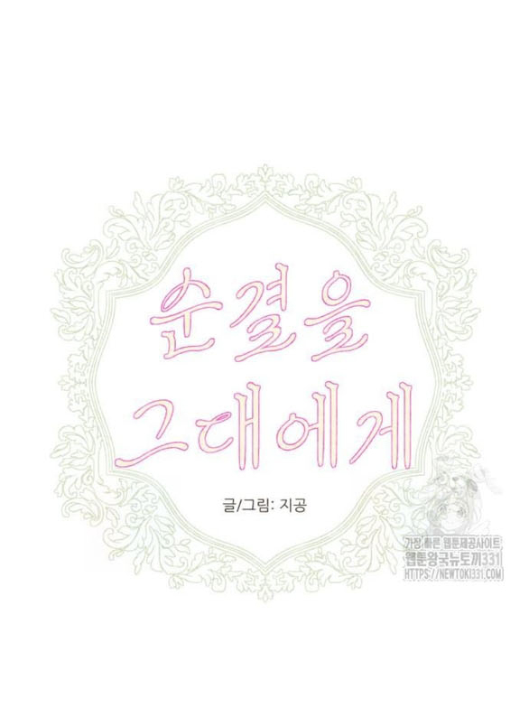 [18+] sự thuần khiết dành cho em chapter 9.1 8