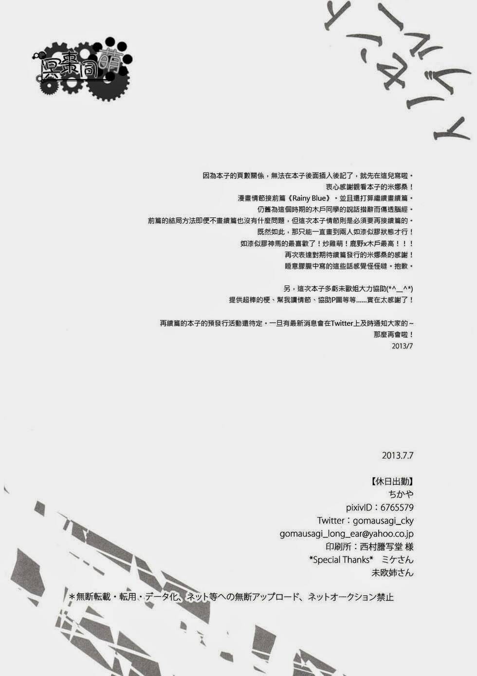 kagerou day doujinshi - rainy blue chapter 2 5