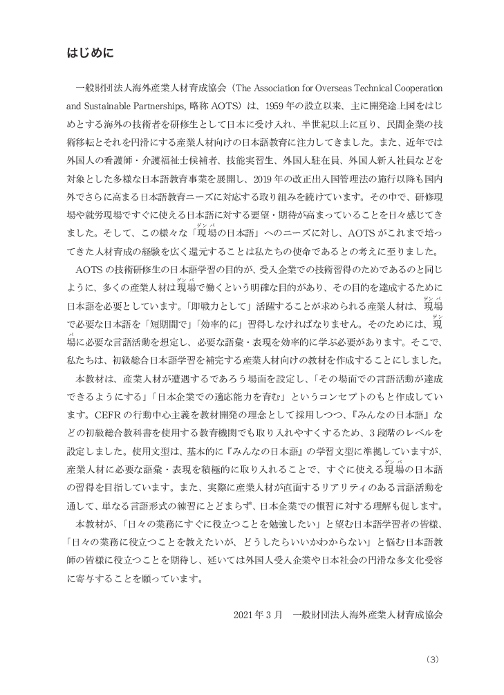 Tiếng Nhật Cho Mọi Người - Sơ Cấp 2 - Tiếng Nhật Tại Hiện Trường Làm Việc - Phần Ứng Dụng