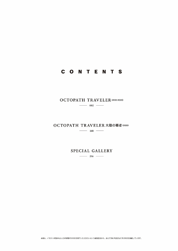 OCTOPATH TRAVELER Design Works THE ART OF OCTOPATH 2016-2020