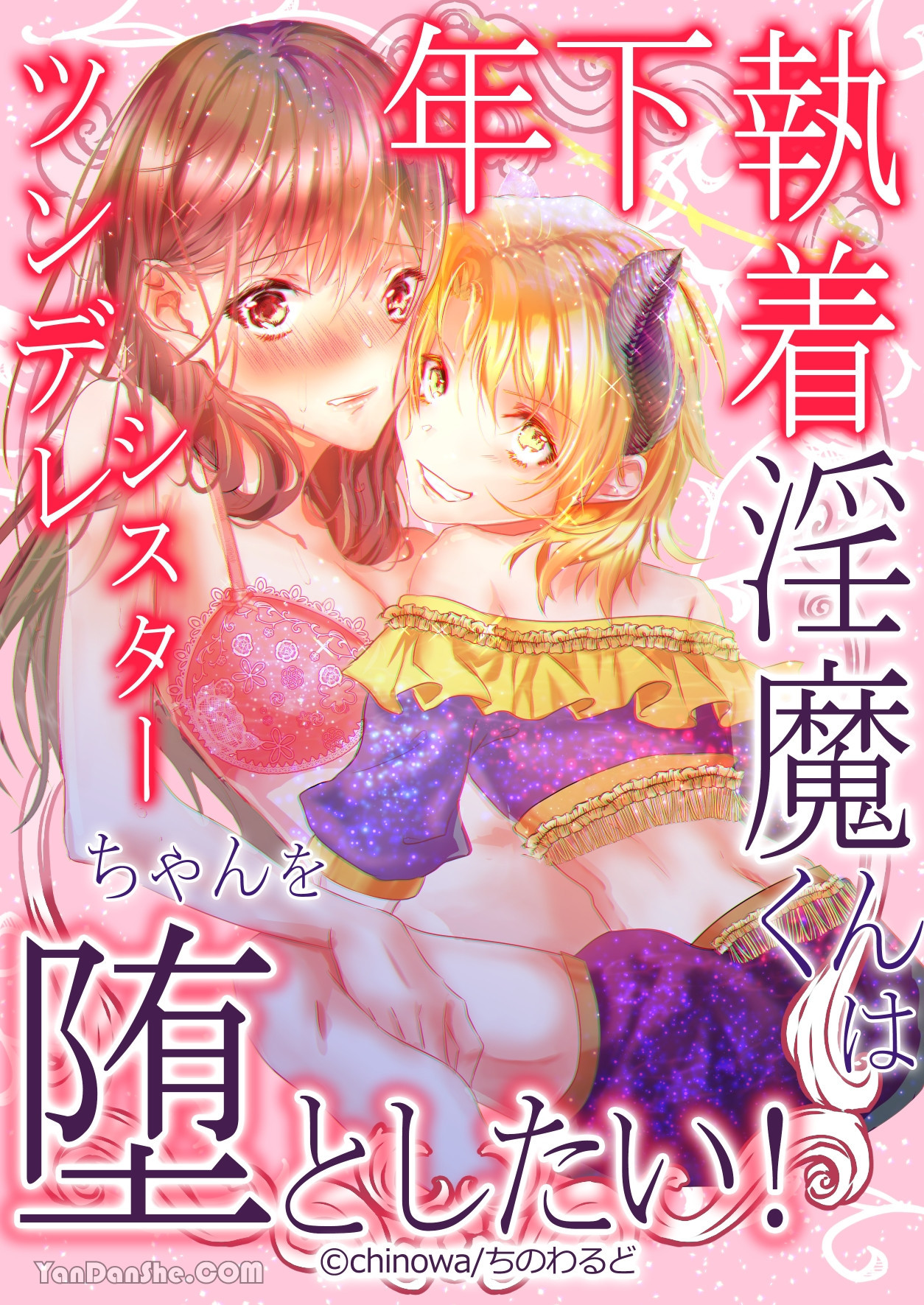 em trai incubus chiếm hữu muốn khuất phục chị gái tsundere chapter 1.1 1