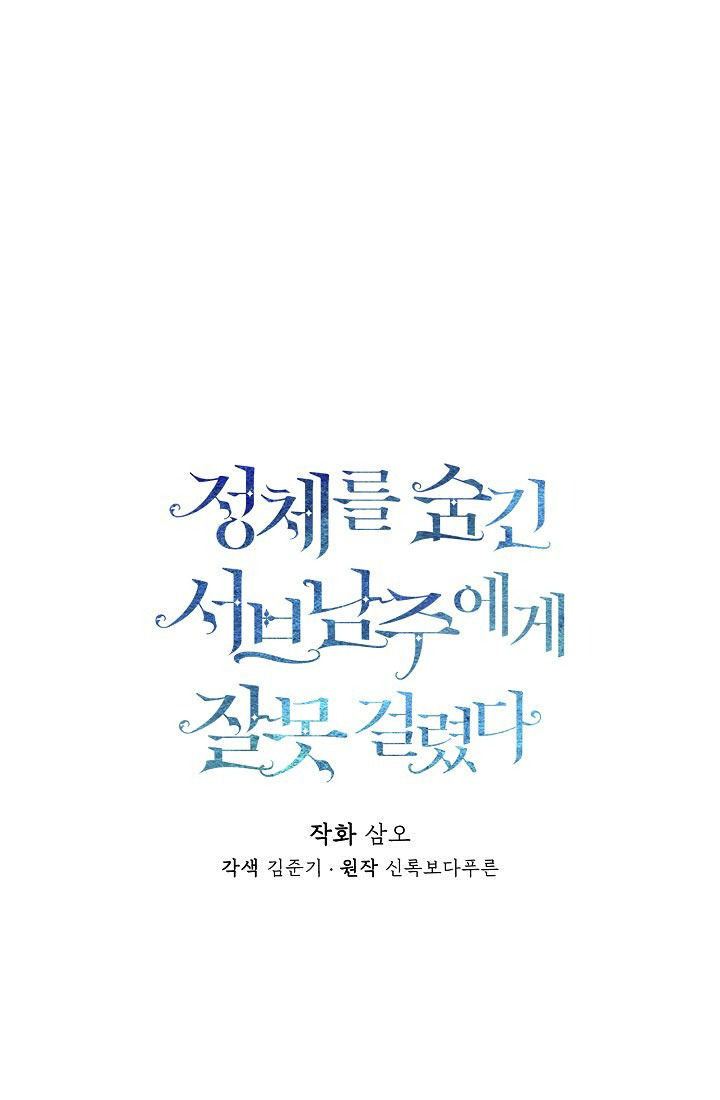 tôi biết bí mật của nam phụ chapter 2 19