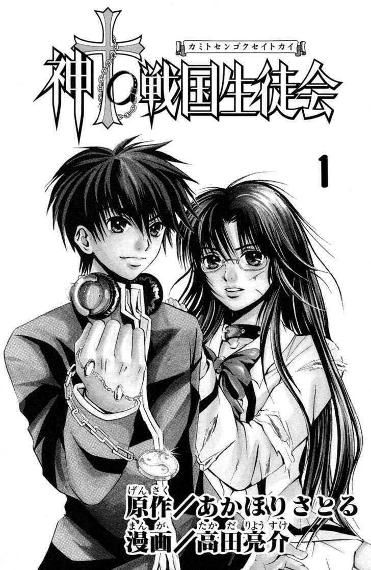 kami to sengoku seitokai chapter 1.1 2