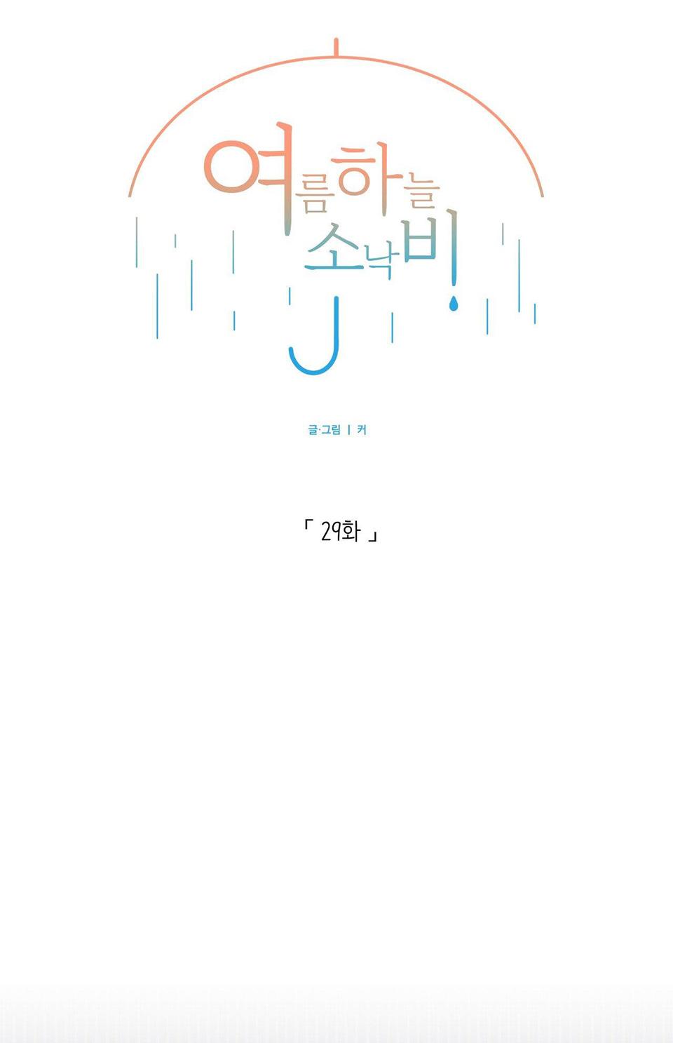 cơn mưa rào mùa hạ chapter 29 30