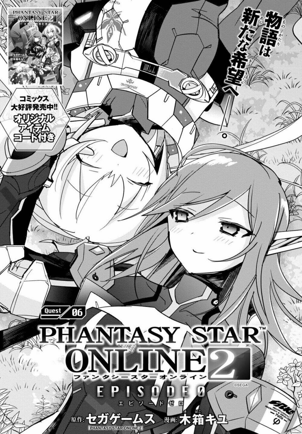 pso2 ep 0 chapter 6 3