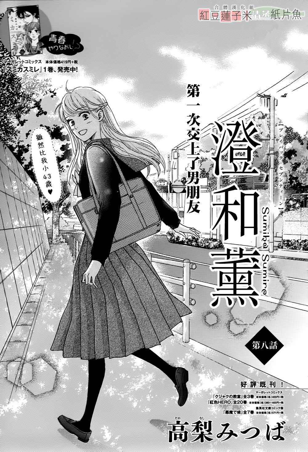 sumika sumire chapter 8 3