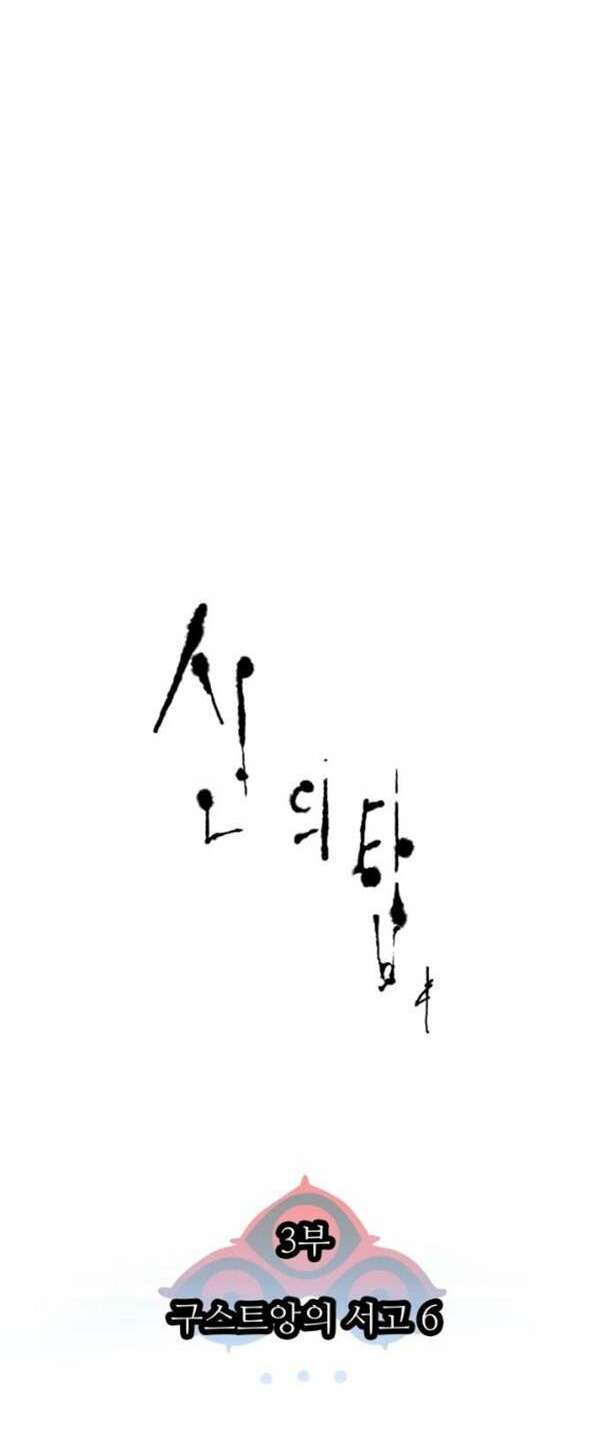 cuộc chiến trong tòa tháp chapter 585 46