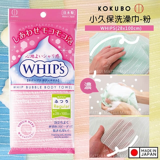 Khăn tắm tạo bọt Whip's (loại ít bọt) - Hồng - Made in Japan