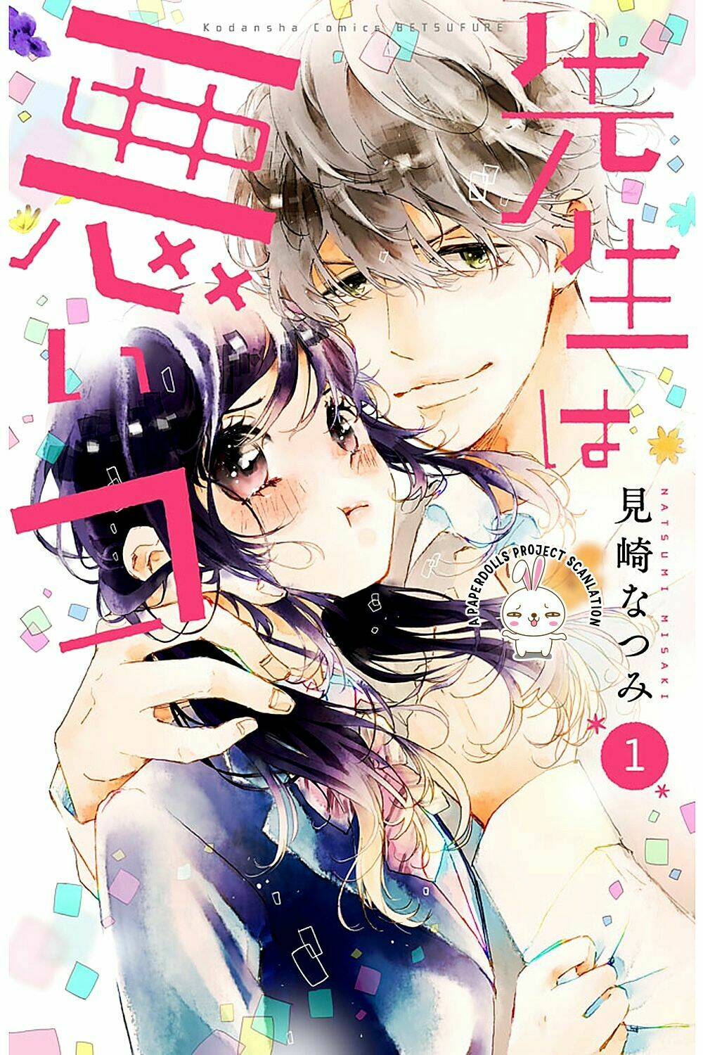 sensei wa warui ko chapter 1 3