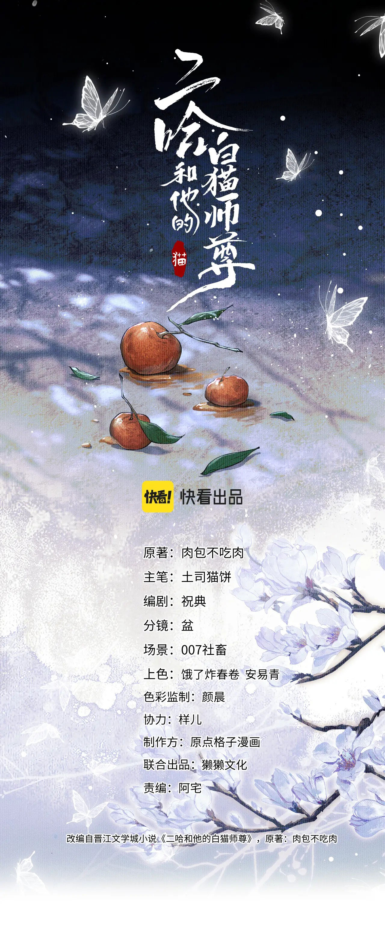 husky và sư tôn mèo trắng chapter 26 1