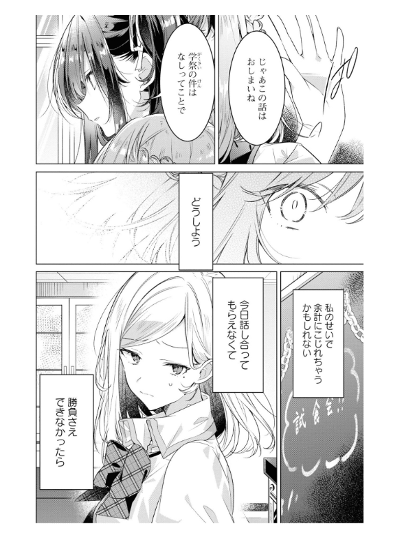 ささやくように恋を唄う 6 - Sasayaku You Ni Koi Wo Utau - Whisper Me A Love Song