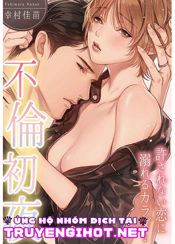 đêm ngoại tình đầu tiên, đắm chìm trong tình yêu không thể tha thứ chapter 16.1 2