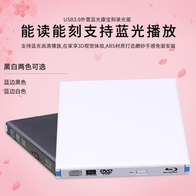 Khuyến mại Bộ kết hợp Blu-ray USB3.0 bên ngoài ổ đĩa quang Ổ ghi DVD bên ngoài máy tính để bàn tất cả trong một máy tính xách tay đa năng