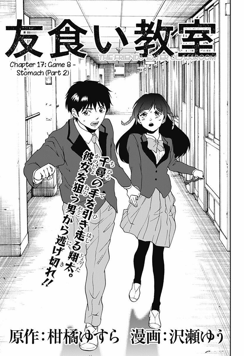 tomogui kyoushitsu chapter 17 2