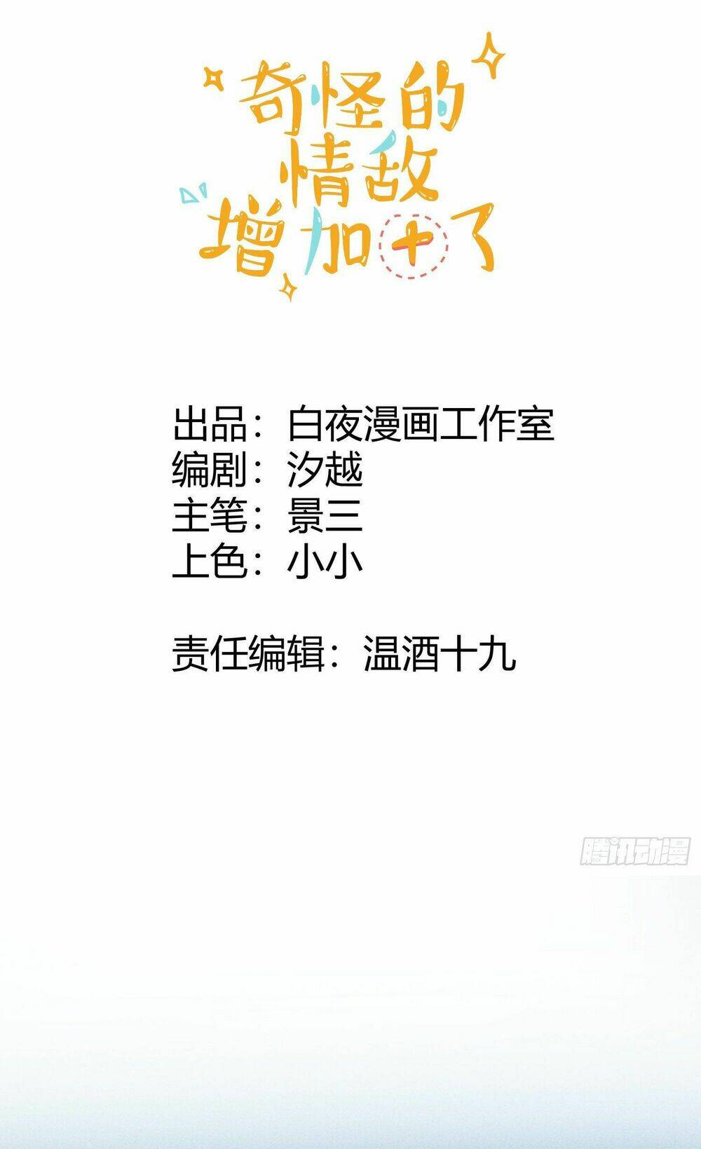 tình địch quái gở lại tăng thêm rồi chapter 17 3