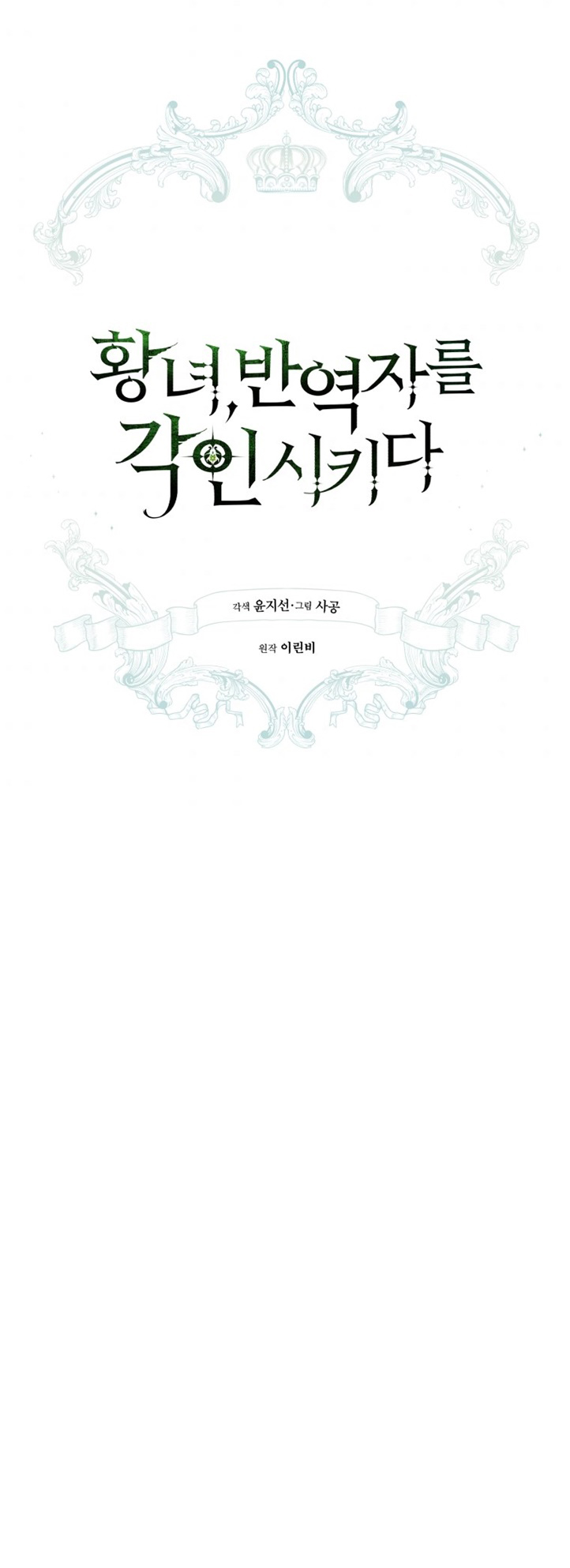 công chúa khắc ấn kẻ phản nghịch chapter 57.2 6