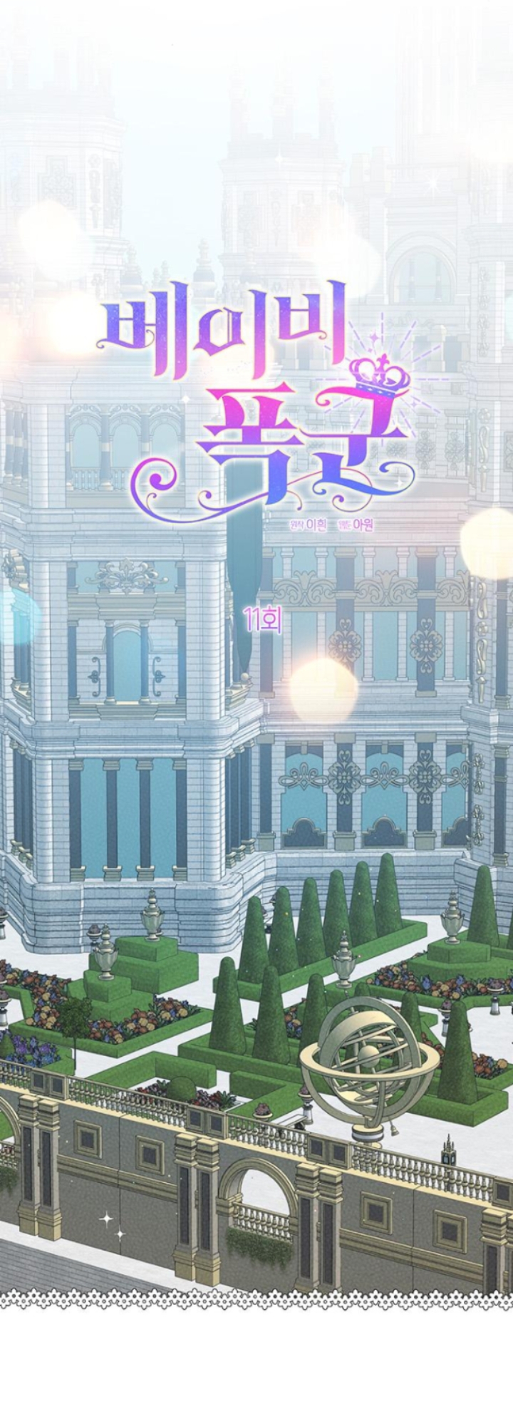 Tiểu Bạo Chúa chapter 11.1 - Trang 17