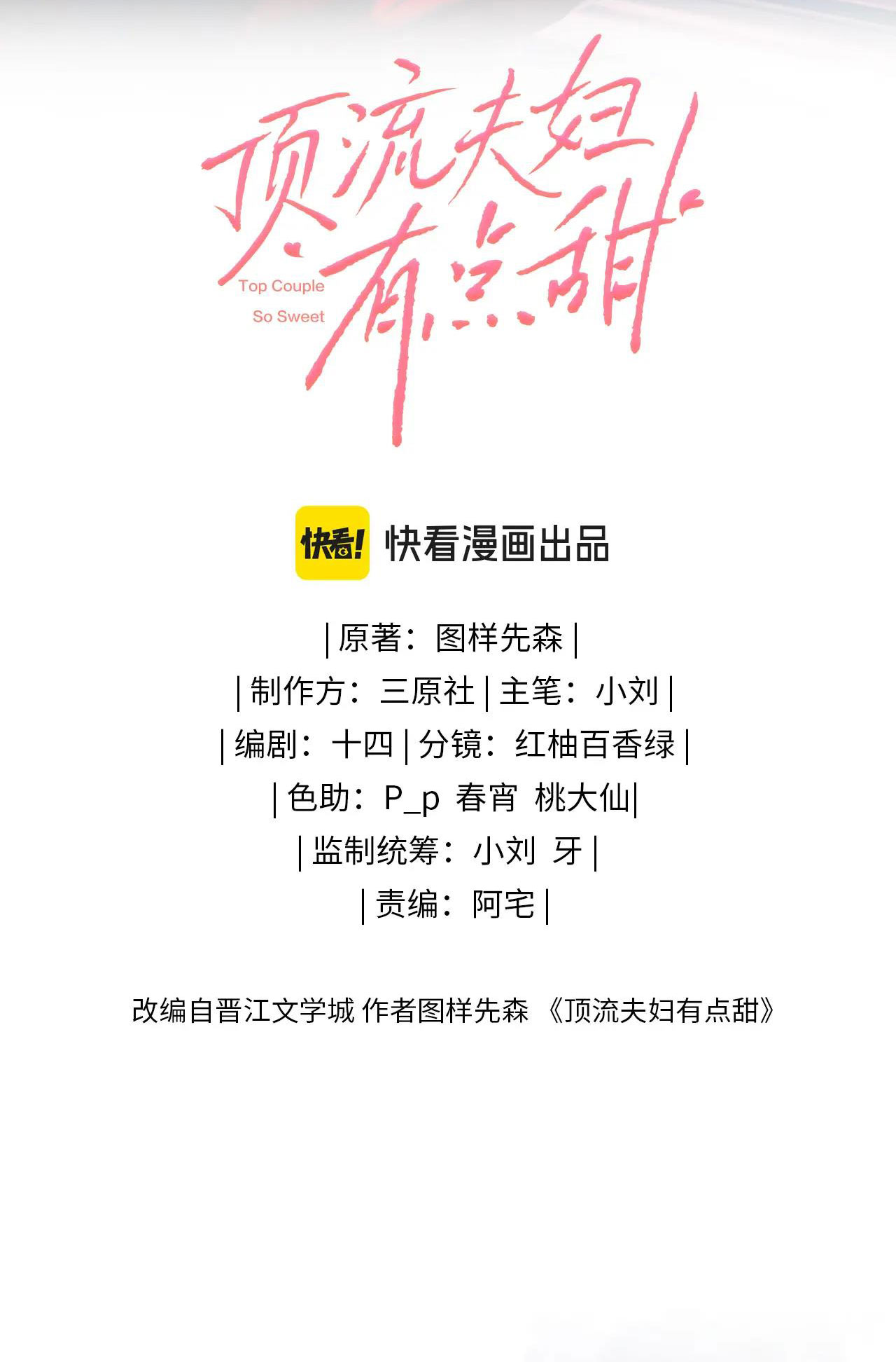 câu chuyện ngọt ngào của cặp vợ chồng đỉnh lưu chapter 43.1 3