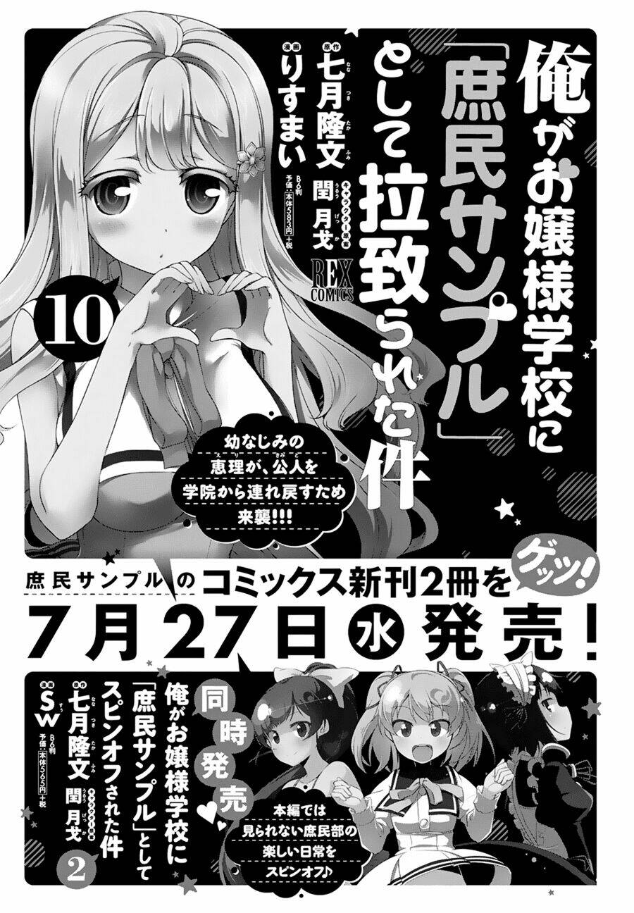 ore ga ojou-sama gakkou ni "shomin sample" toshite rachirareta ken chapter 54 12