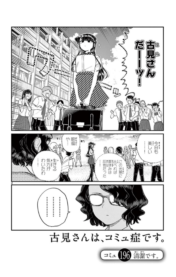 古見さんは、コミュ症です。15 - Komi-san wa, Komyusho desu - Komi Can’t Communicate