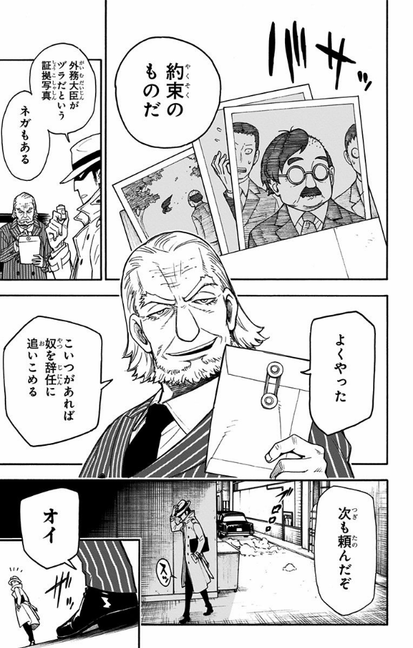 SPY x FAMILY 1 (Japanese Edition)