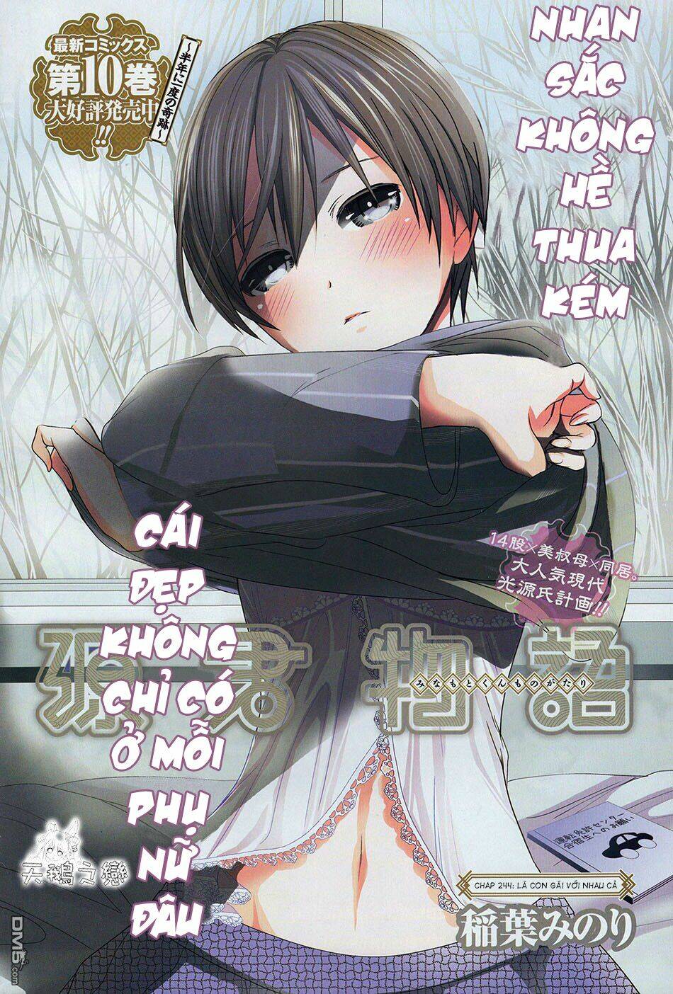 minamoto-kun monogatari chapter 244 1