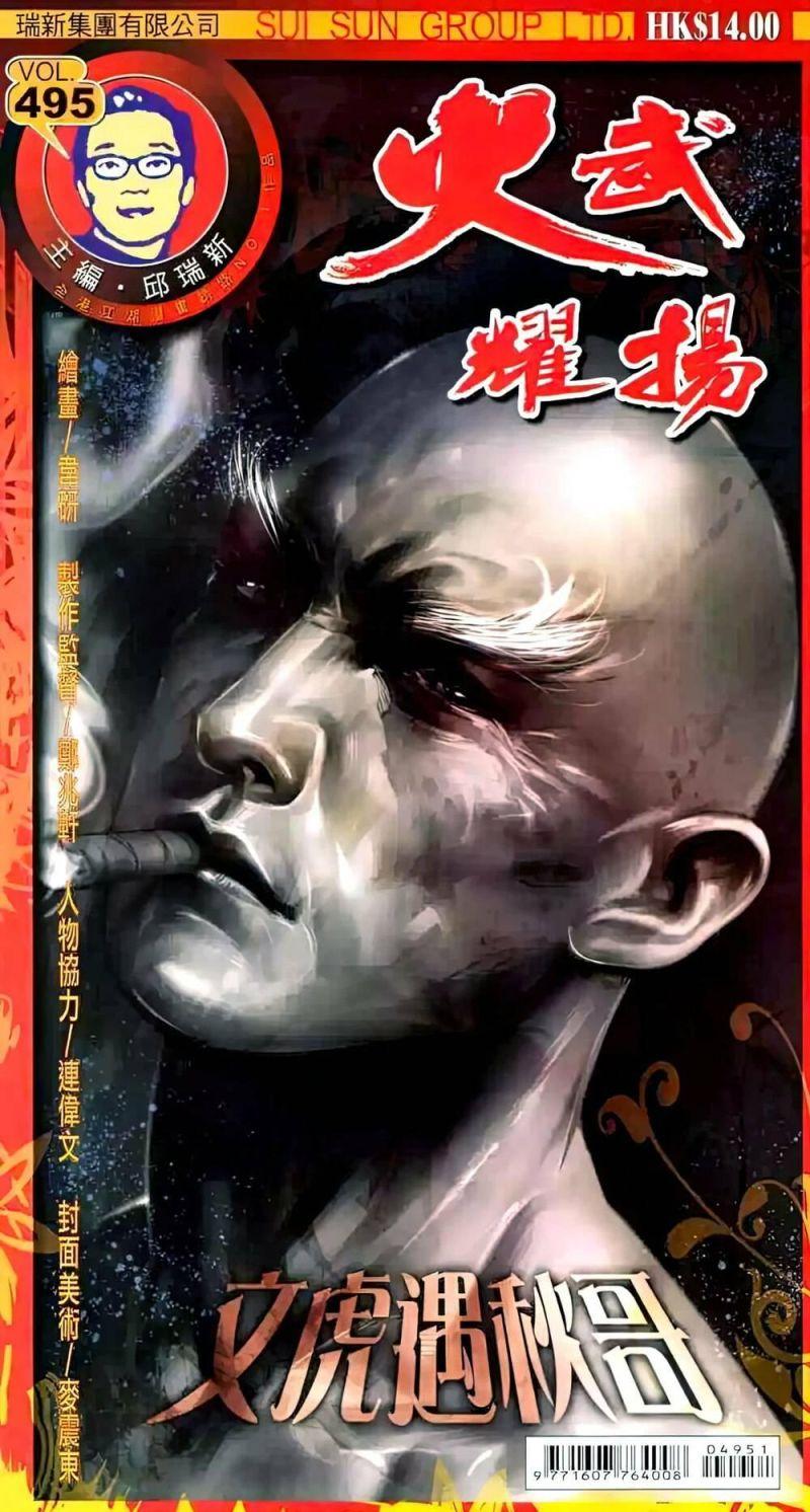 hỏa vũ diệu dương chapter 495 1