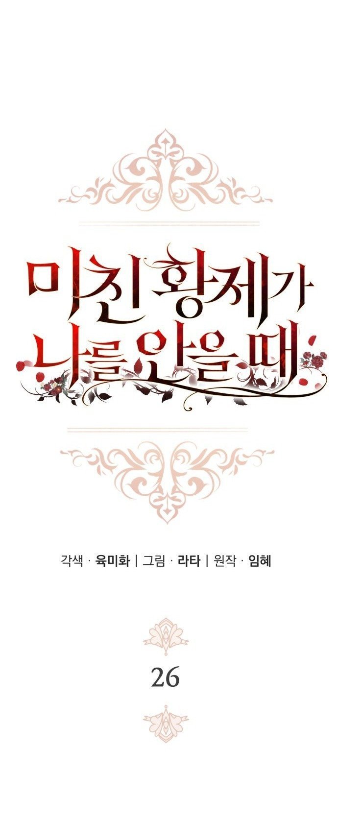 hoàng đế bạo quân ôm lấy tôi chapter 51 15