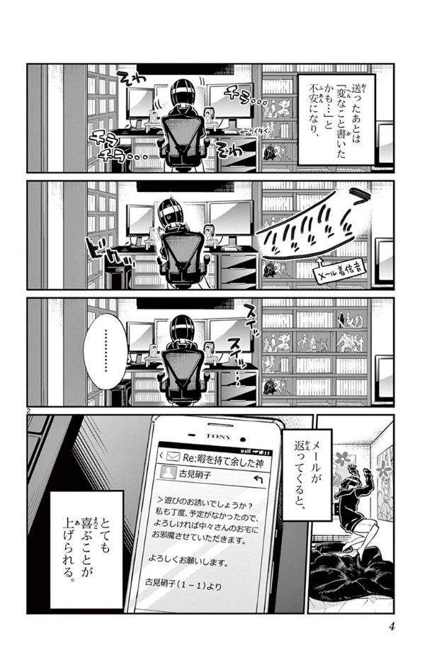 古見さんは、コミュ症です。4 - Komi-san wa, Komyusho desu - Komi Can’t Communicate