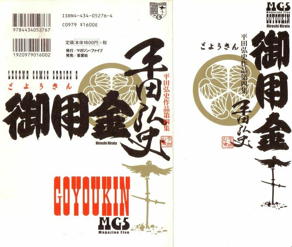 goyoukin chapter 1 2