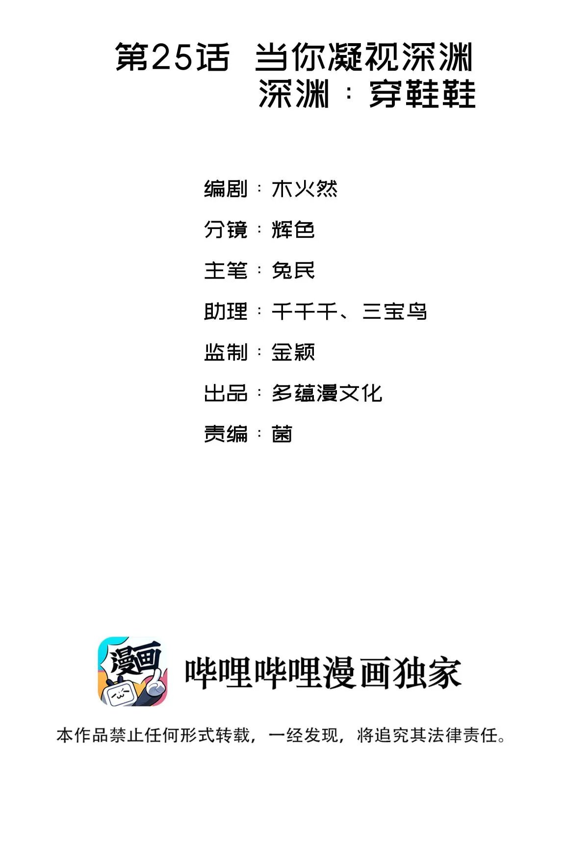 nụ hôn vực thẳm chapter 25 2