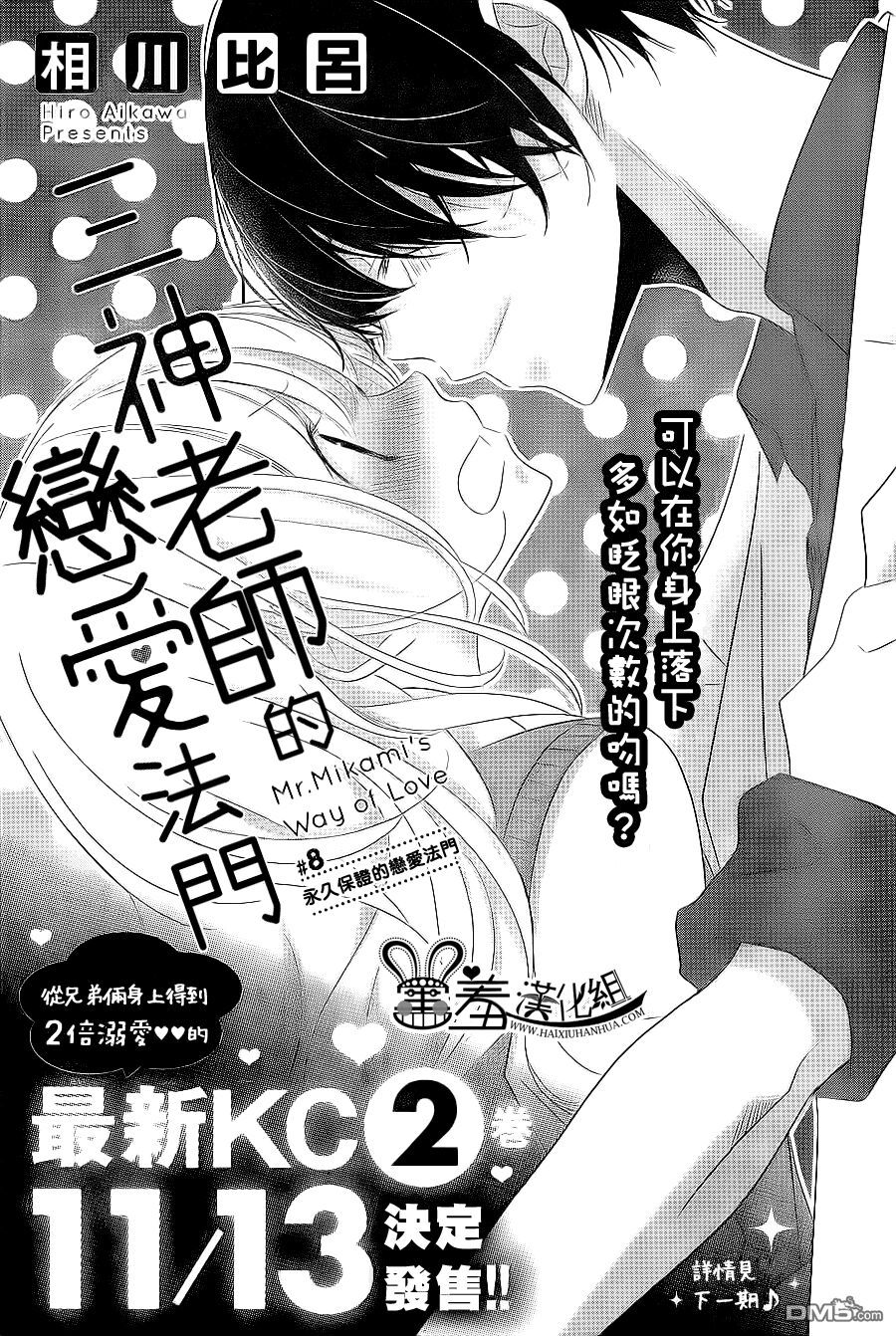 mikami-sensei no aishikata chapter 8 1